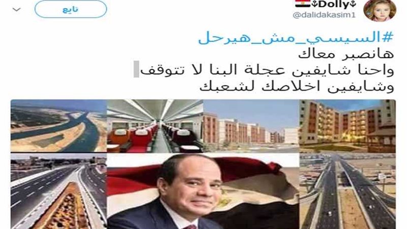 #السيسى_مش_هيرحل