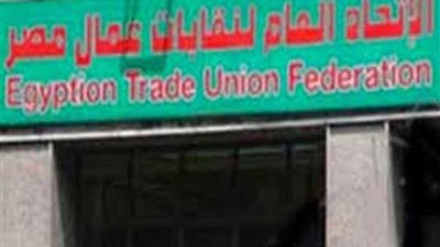انتخاب رئيس اتحاد عمال مصر وأعضاء مجلس إدارته غدا