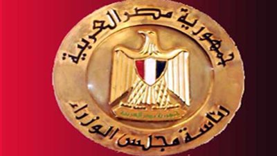 مجلس الوزراء يشكر وزارة التجارة لسرعة حسم شكاوى المواطنين