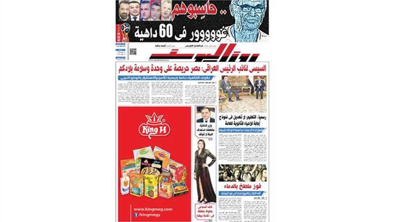 اقرأ في جريدة روزاليوسف