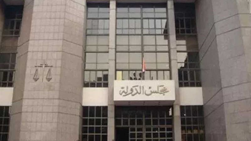 مجلس الدولة يقر بصحة