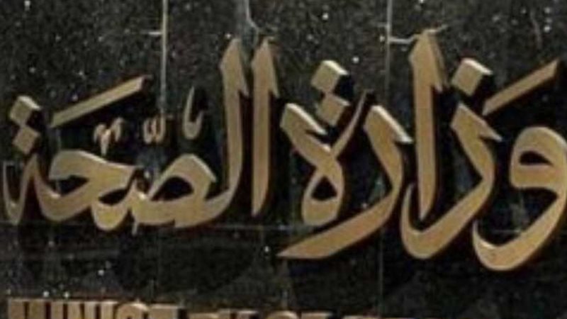 الصحة: تقديم الخدمة