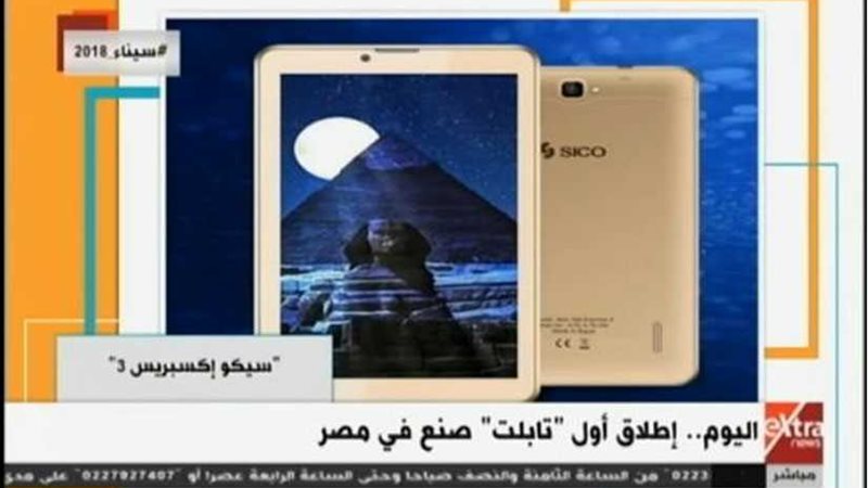 إطلاق أول تابلت مصري