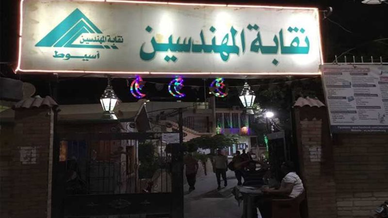 مهندسي أسيوط تعلن