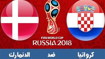 مونديال روسيا| تشكيل كرواتيا والدنمارك