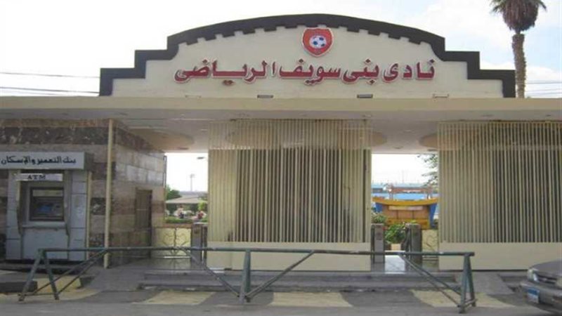 بني سويف يرسل قائمته