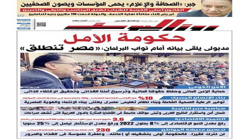 اقرأ في جريدة روزاليوسف