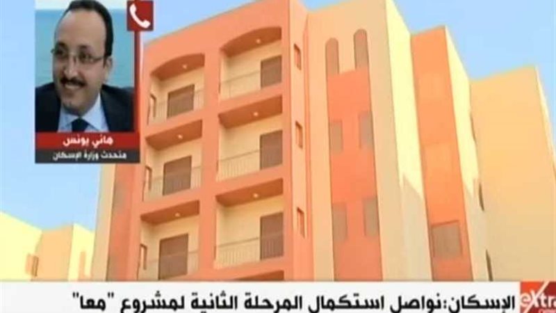 الإسكان: المرحلة