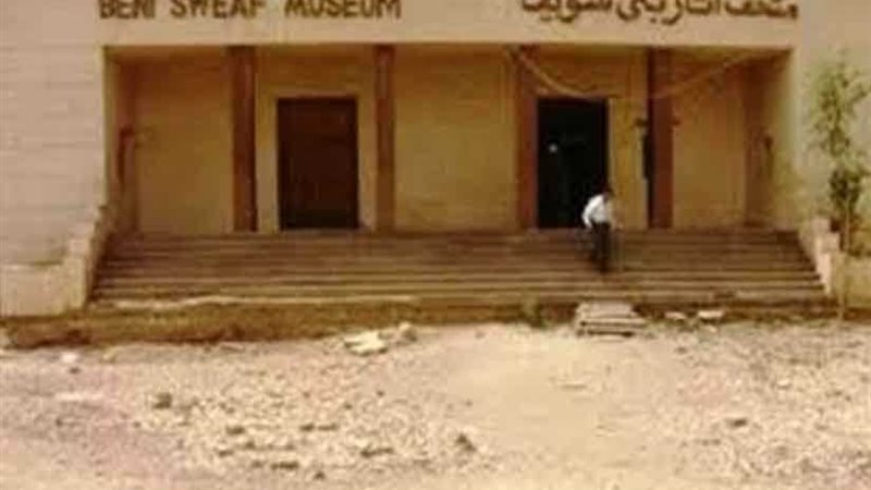 متحف آثار بني سويف