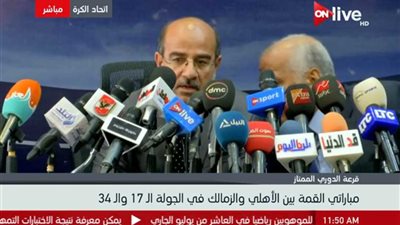 اتحاد الكرة يحدد موعد مباراتي الأهلي والزمالك.. فيديو