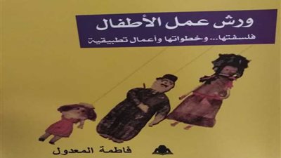هيئة الكتاب تصدر كتاب 