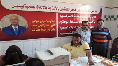 ميكنة 12 مكتبًا لفحص المشتغلين بالأغذية بالشرقية