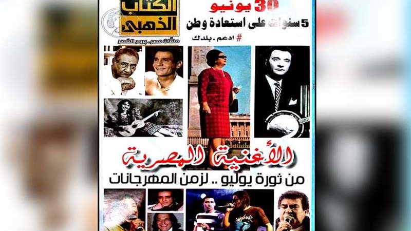 الأغنية المصرية..