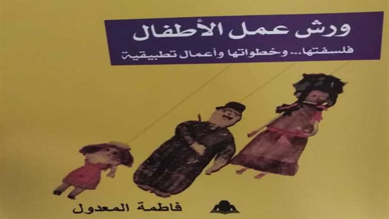 هيئة الكتاب تصدر
