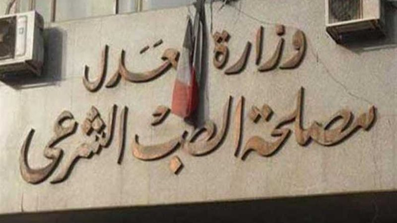 خاص.. الطب الشرعي