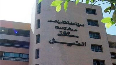 افتتاح أول وحدة لعلاج التشوهات الخلقية على مستوى التأمين الصحى بالقليوبية