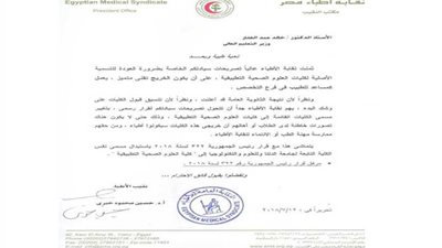 نقيب الأطباء يخاطب وزير التعليم العالي لإصدار قرار تغيير مسمى 