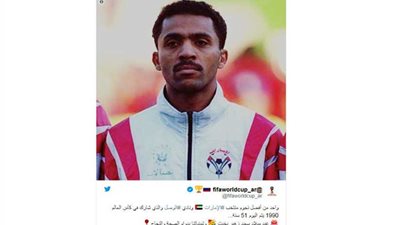 الفيفا يخطىء في الاحتفال بعيد ميلاد نجم عربي شارك في كأس العالم