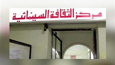 مركز الثقافة السينمائية يبدأ الأربعاء القادم عروضه التسجيلية