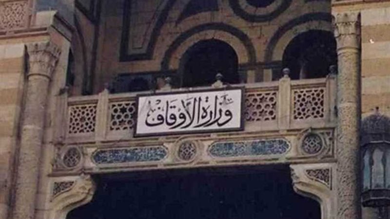 الأوقاف تعلن مسابقة