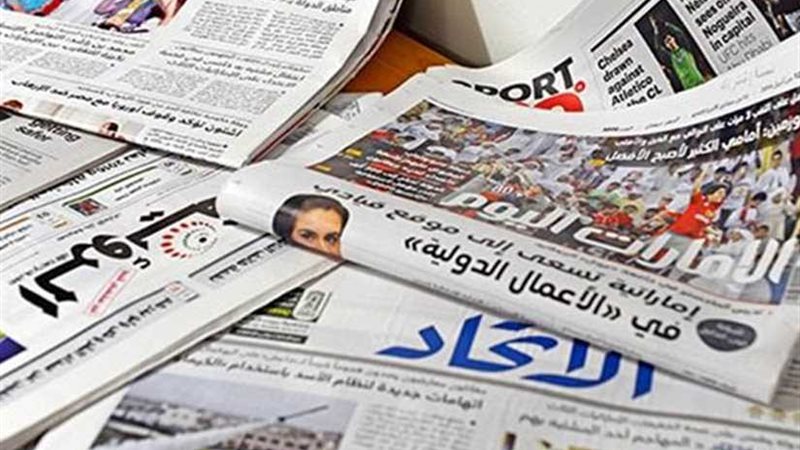 صحف الإمارات تسلط