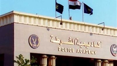 أكاديمية الشرطة تعلن شروط قبول دفعة جديدة من طلاب الثانوية العامة..غداً