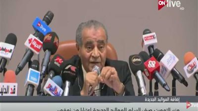 وزير التموين: صرف السلع للمواليد الجديدة اعتبارًا من نوفمبر المقبل (فيديو)