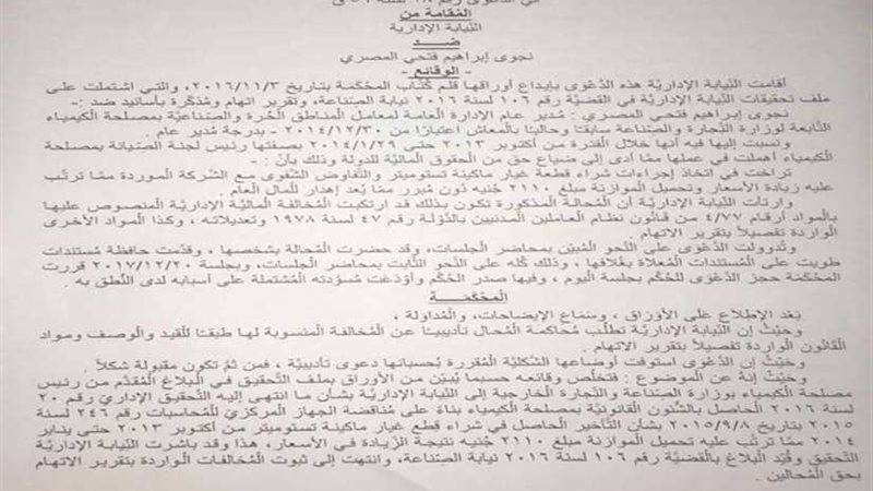 براءة مدير عام المعامل