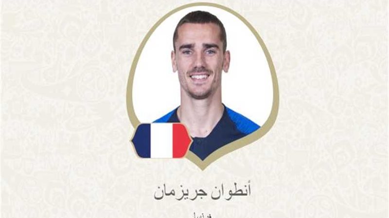 جريزمان أفضل لاعب