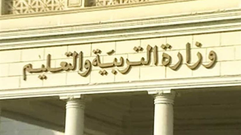 مديرية التربية والتعليم