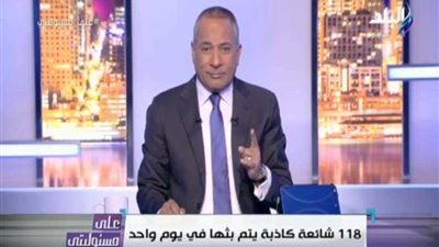 أحمد موسى عن الشائعات: من ينشرها ويصدقها 