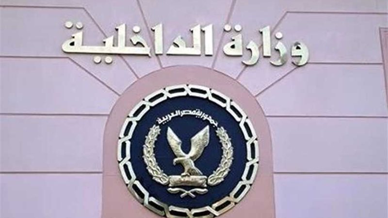 الداخلية تنفي شائعة