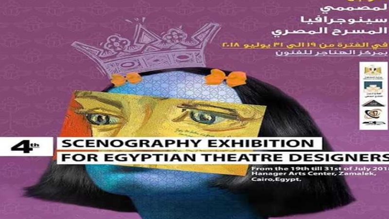 اليوم.. افتتاح المعرض