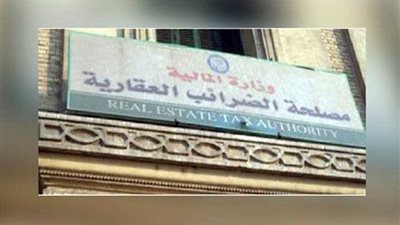 الضرائب العقارية تناشد مالكي الوحدات سرعة التوجه للمأموريات لتوفيق الأوضاع