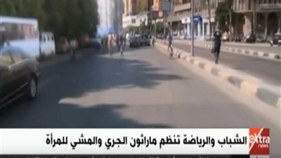 وزارة الشباب تحيي ذكرى 23 يوليو بماراثون للجري والدراجات