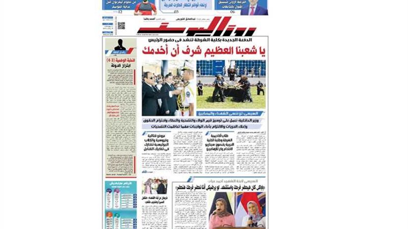 اقرأ في جريدة روزاليوسف