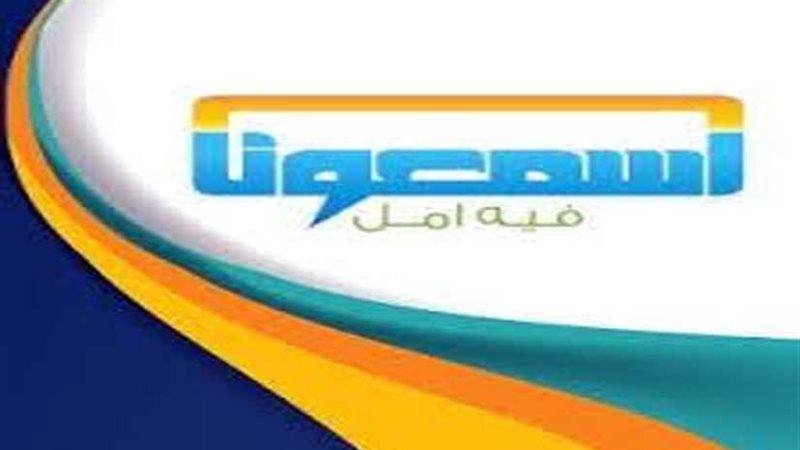 اسمعونا تطلق حملة