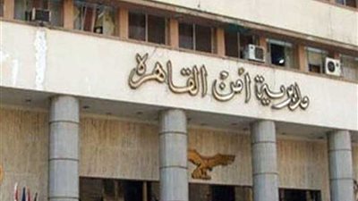 «أمن القاهرة» يلبي الاستغاثة ويوفر أربع حضَّانات