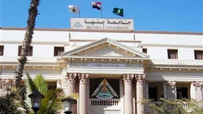 بنها أول جامعة مصرية تحصل على أيزو 9001
