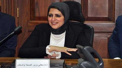 وزيرة الصحة: تعاون مشترك مع وزارة التعليم العالي للقضاء على قوائم الانتظار