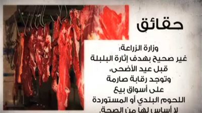 شائعة بيع لحوم من الجزارين بدون رقابة