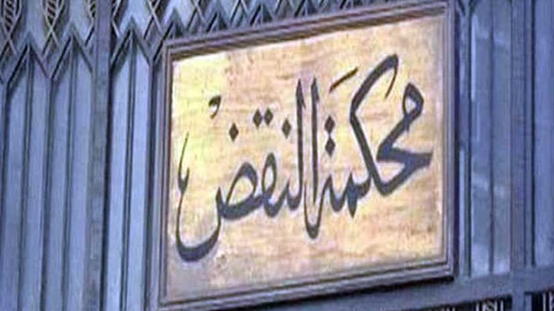 النقض: السجن 5 سنوات