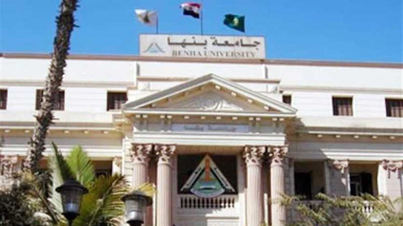 بنها أول جامعة مصرية