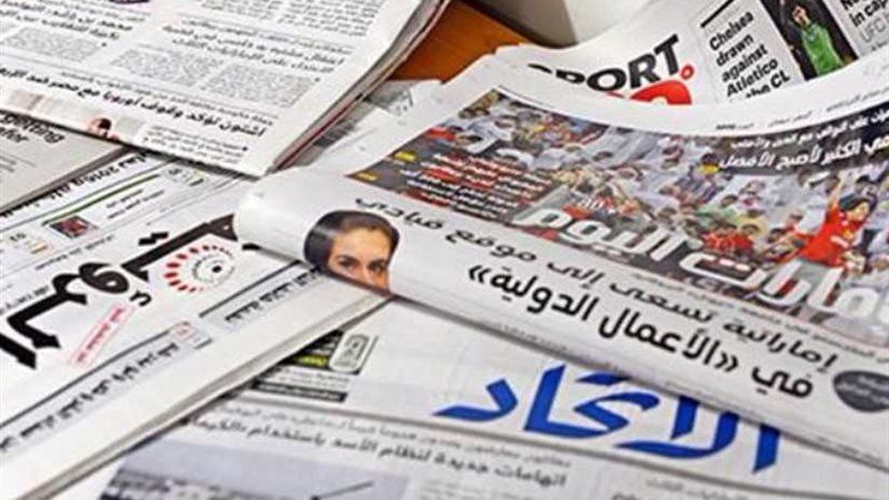 صحف الإمارات: تحرير