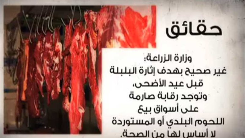 شائعة بيع لحوم من
