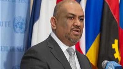 وزير الخارجية اليمني : المليشيات الحوثية تعتمد على المراوغة وترفض السلام