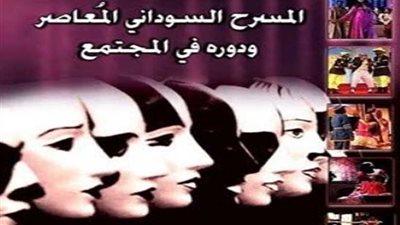 وقائع المسرح السودانى