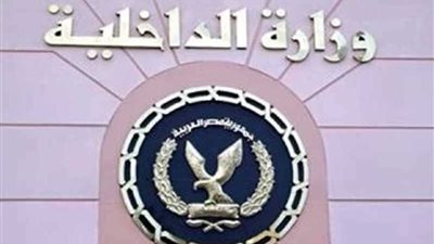 الداخلية: مقتل ٥ إرهابيين والقبض على آخرين من عناصر الجناح المسلح للإخوان