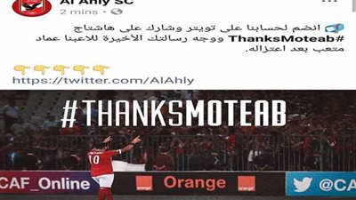 الأهلي يطلب من جماهيره توجيه رسالة أخيرة لـ«متعب»