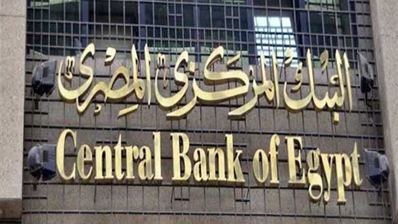 البنك المركزي يبدأ